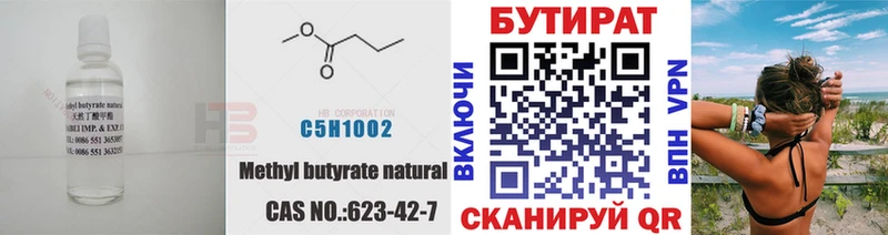 БУТИРАТ вода  купить   Суровикино 