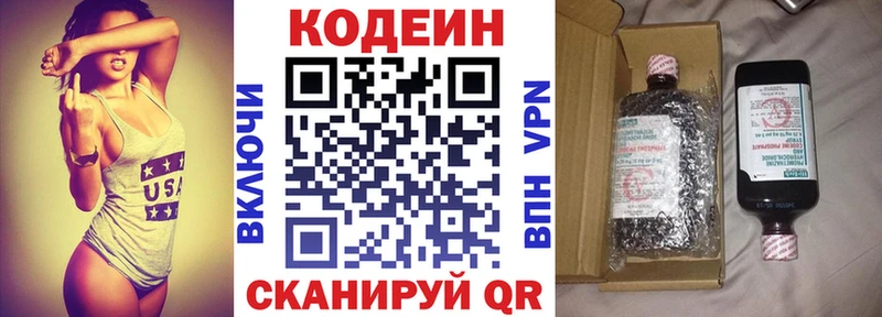 Codein напиток Lean (лин)  Суровикино 